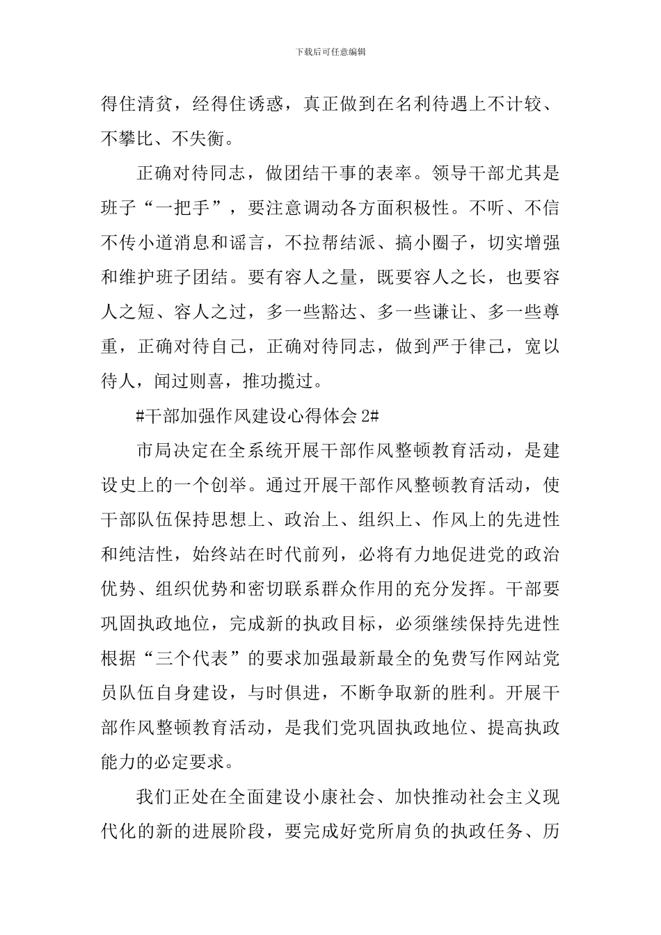 干部加强作风建设心得体会_第3页