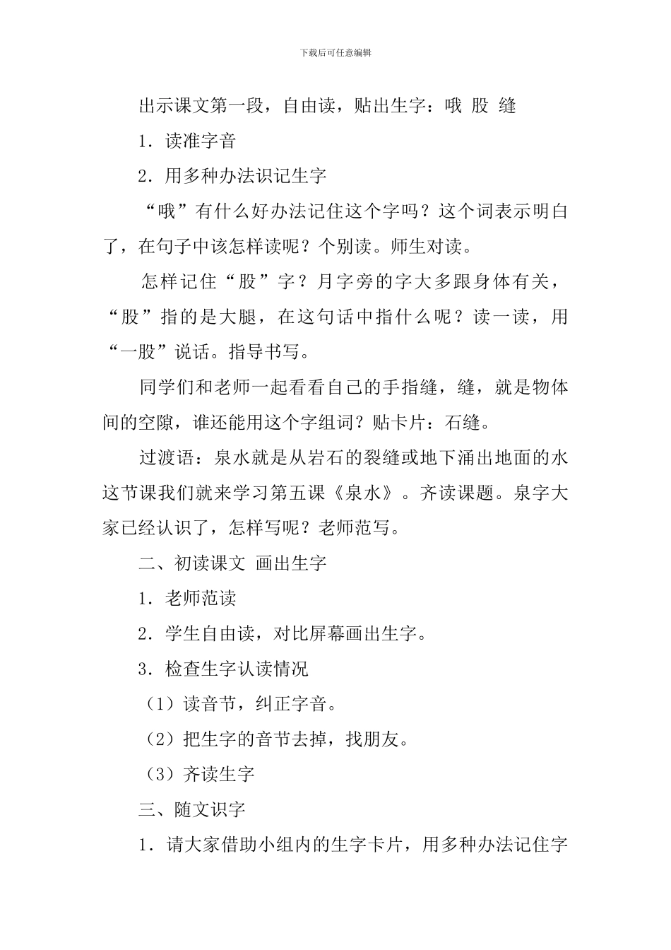 鲁教版小学二年级下册语文《泉水》优秀教案范文_第2页