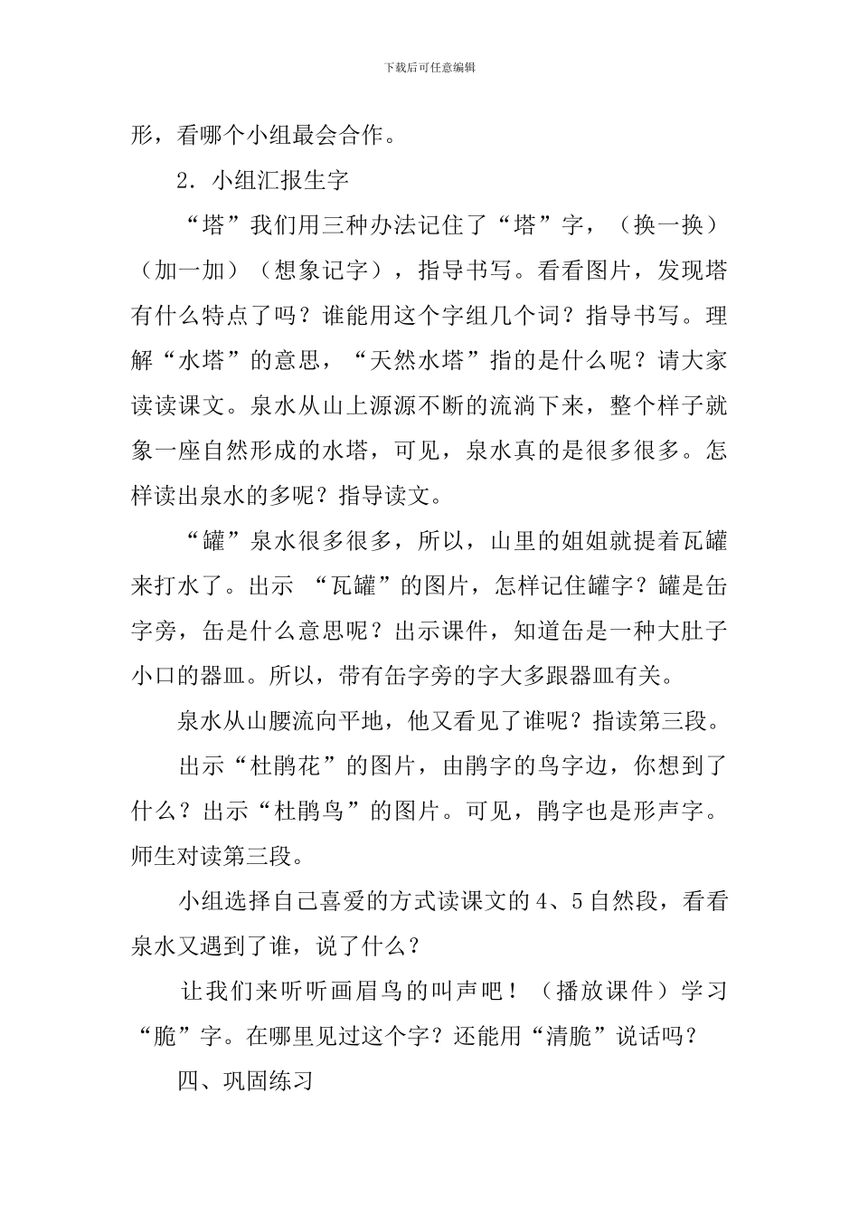 鲁教版小学二年级下册语文《泉水》优秀教案范文_第3页