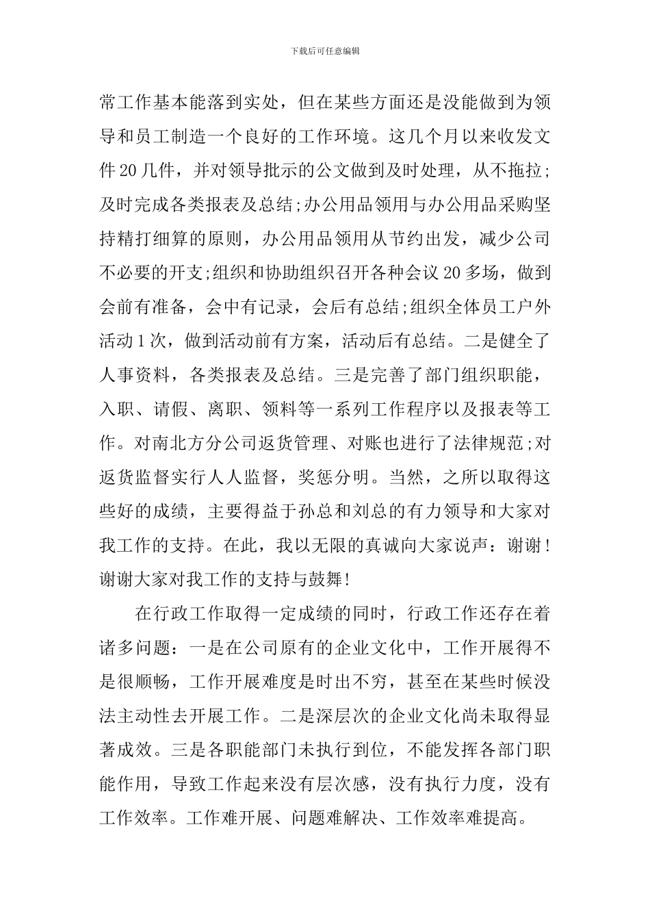 2024年终总结暨表彰大会讲话稿_第2页