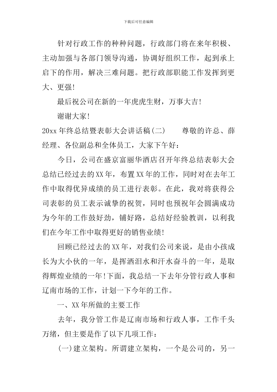 2024年终总结暨表彰大会讲话稿_第3页