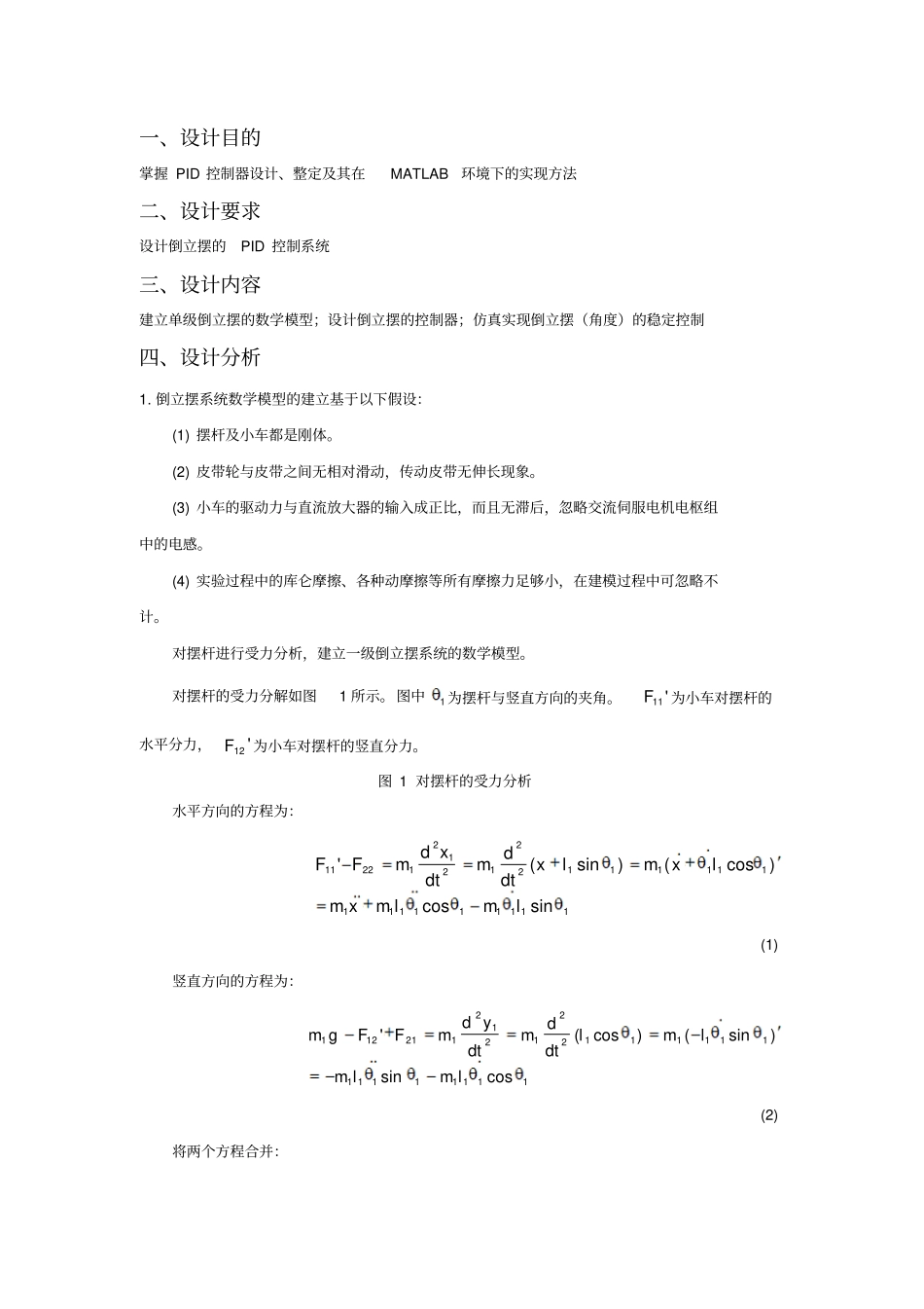 单级倒立摆PID控制仿真-_第1页