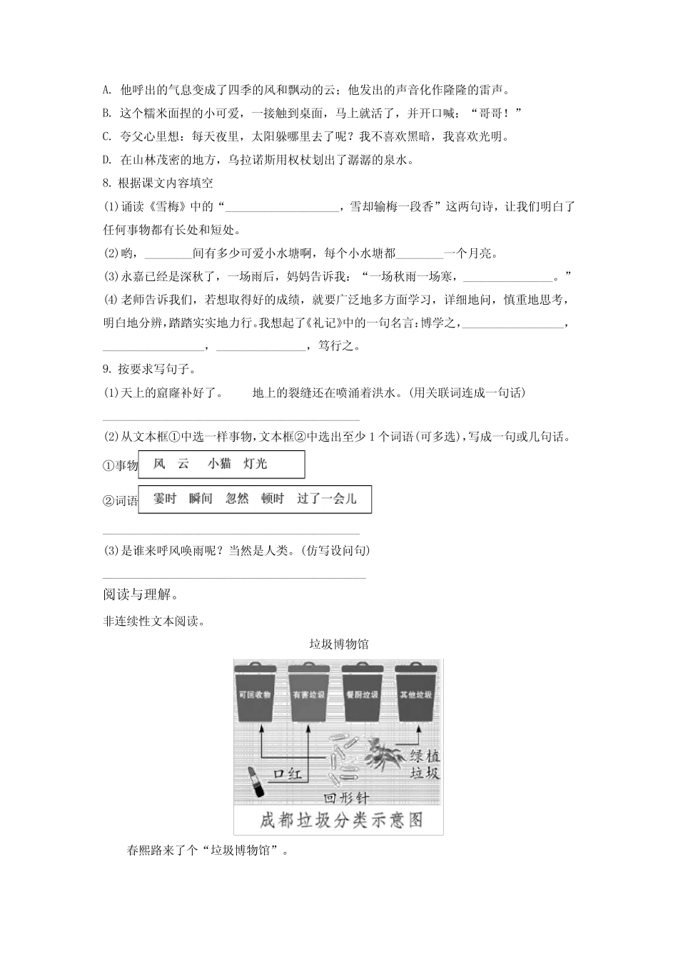 2023-2024学年部编版语文四年级上学期《期中检测试题》附答案_第2页