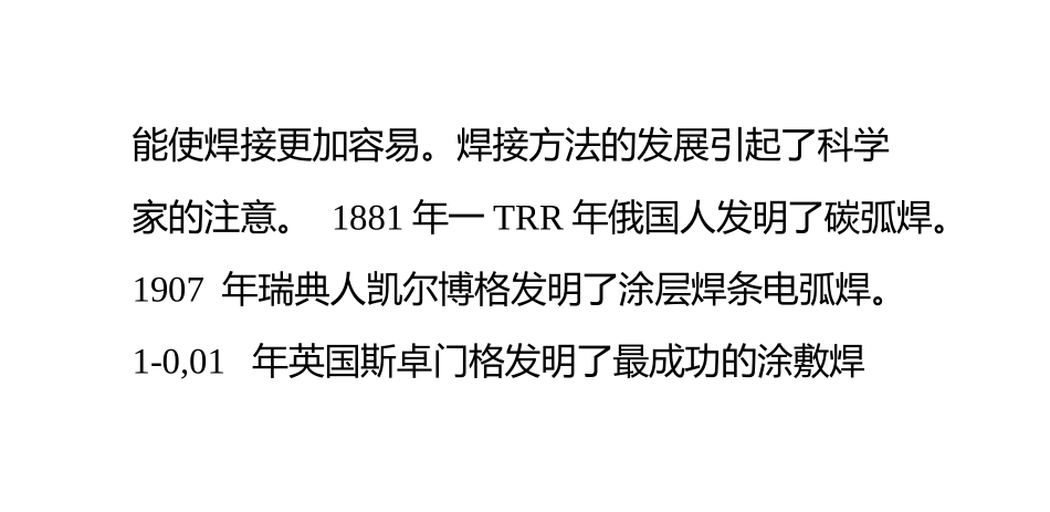 焊接的历史发展_第3页