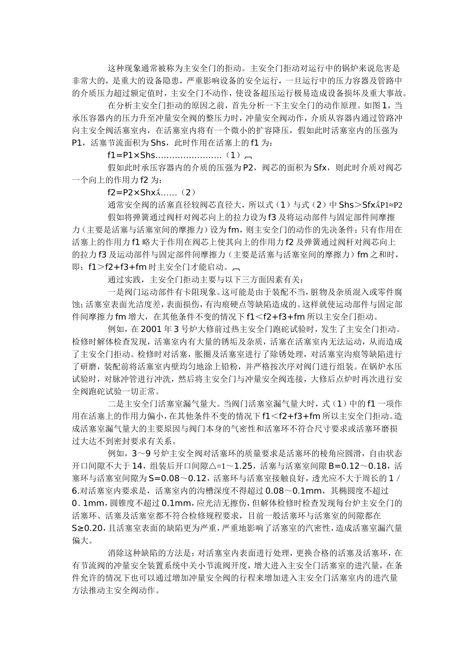 锅炉安全门常见故障分析_第2页