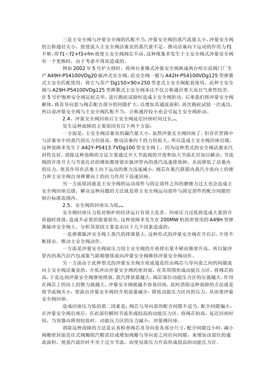 锅炉安全门常见故障分析_第3页