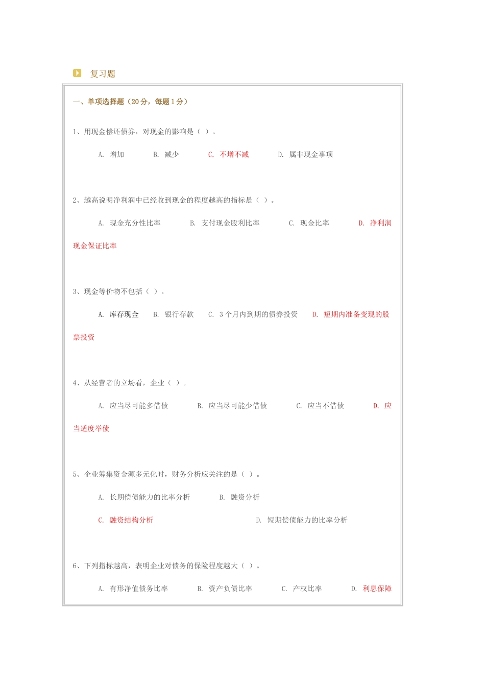 财务分析复习题二答案_第1页