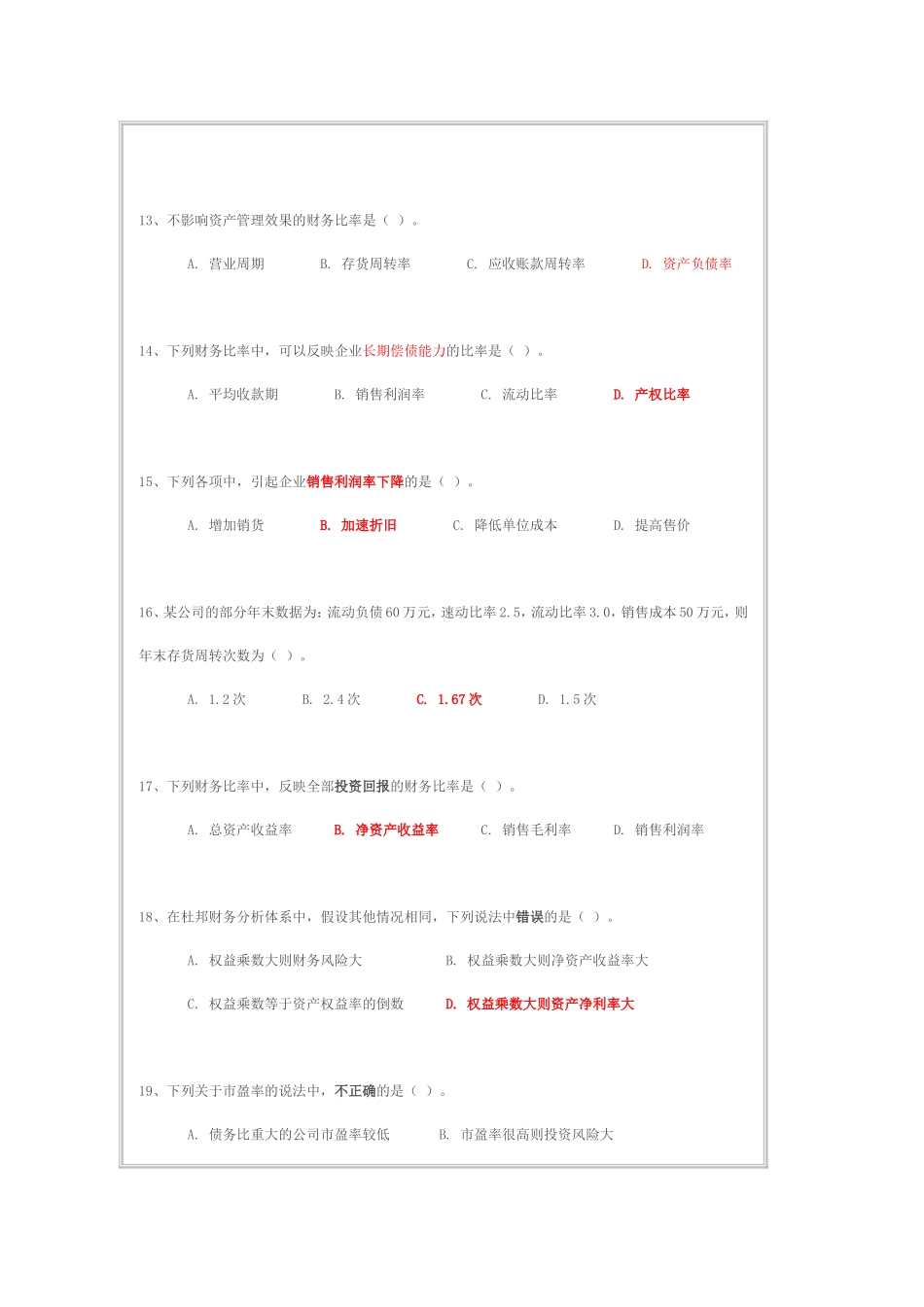 财务分析复习题二答案_第3页