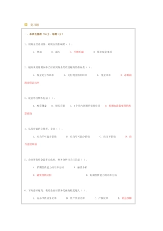 财务分析复习题二答案
