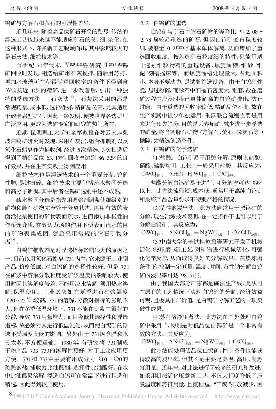 我国白钨矿的资源分布及选矿的现状和进展_杨晓峰_第3页