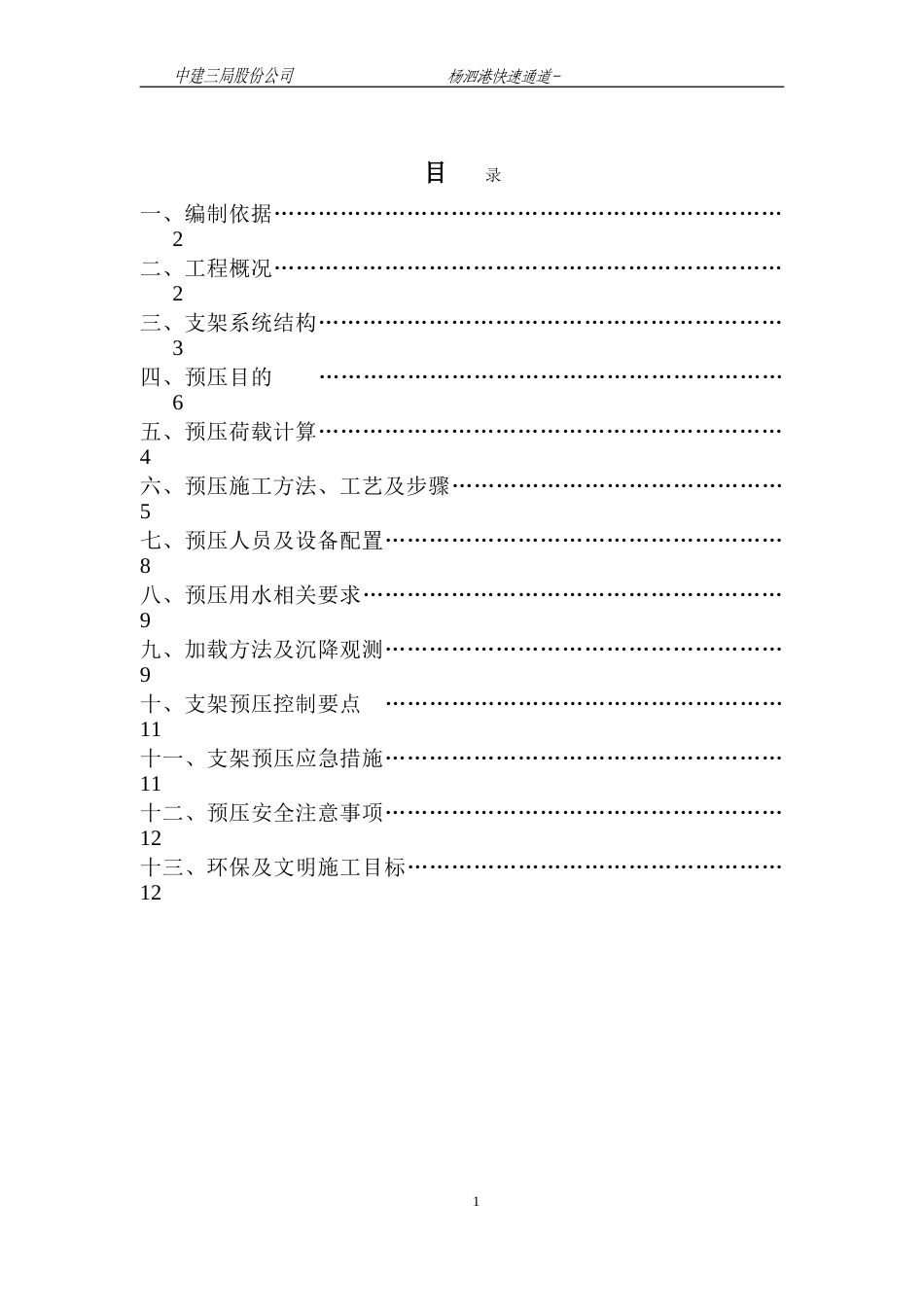 现浇箱梁水袋预压方案_第2页