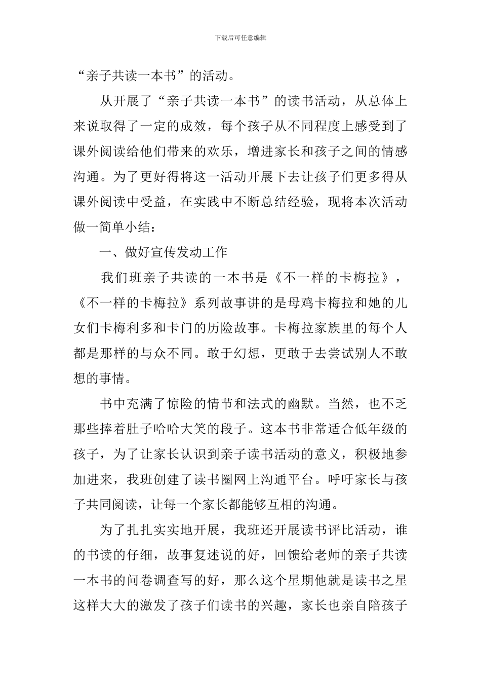 关于亲子阅读活动总结模板_第3页