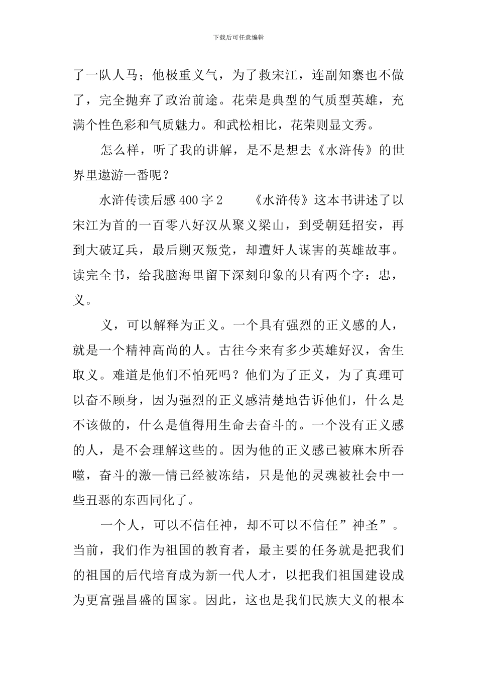 水浒传读后感400字6篇_第2页