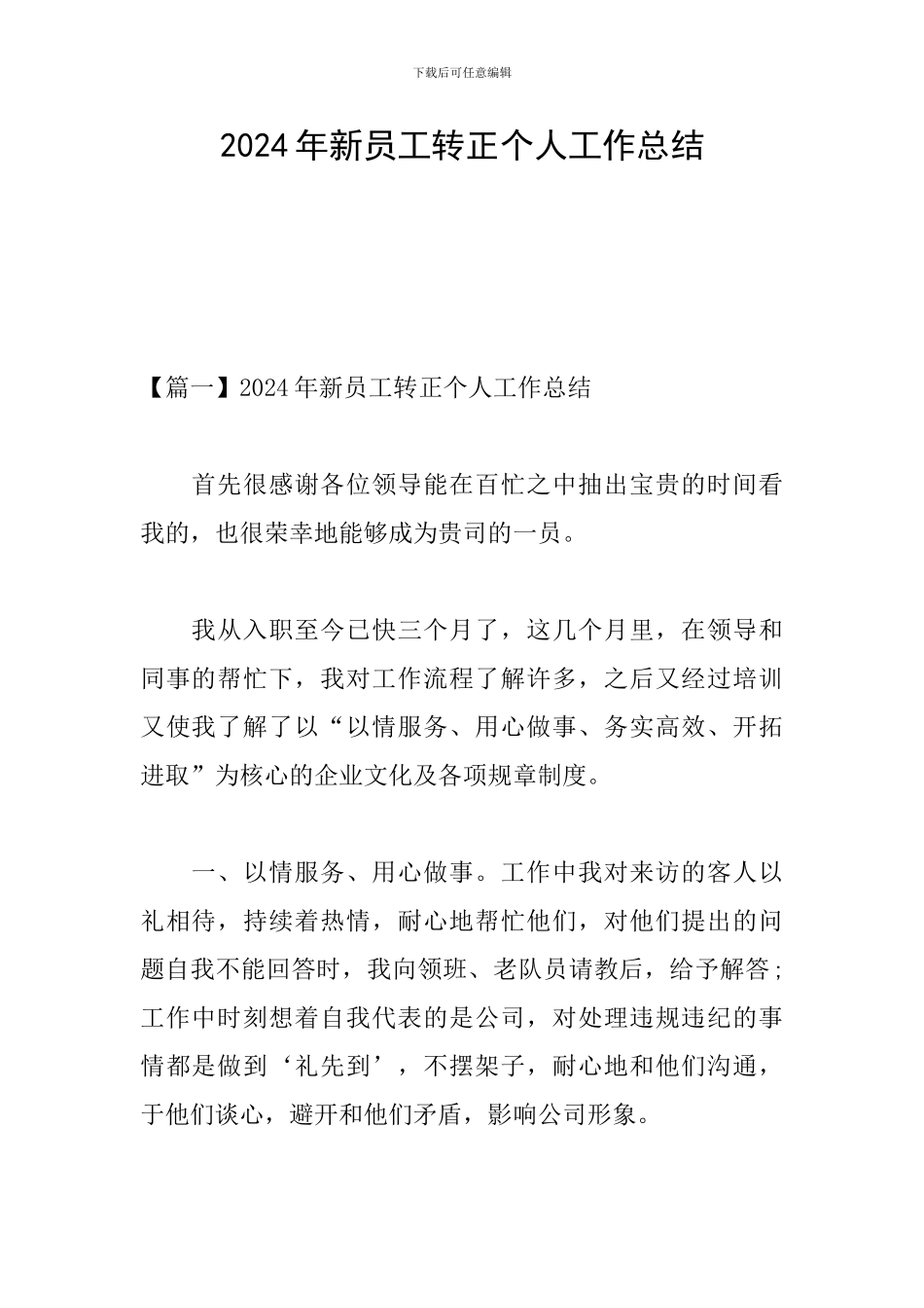 2024年新员工转正个人工作总结_第1页