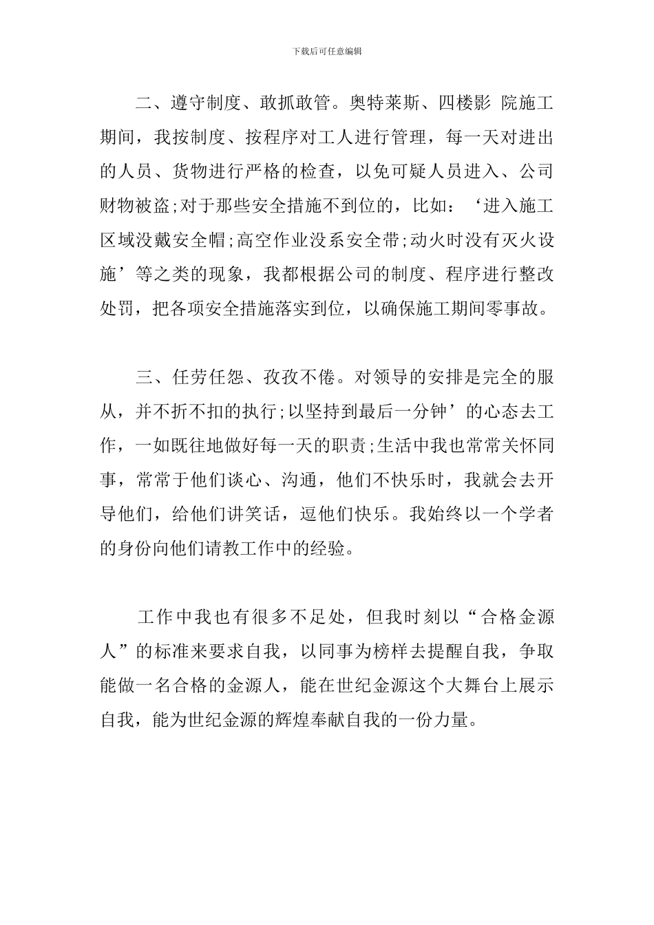 2024年新员工转正个人工作总结_第2页