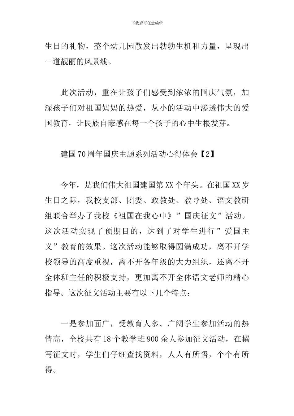 建国70周年国庆主题系列活动心得体会_第2页