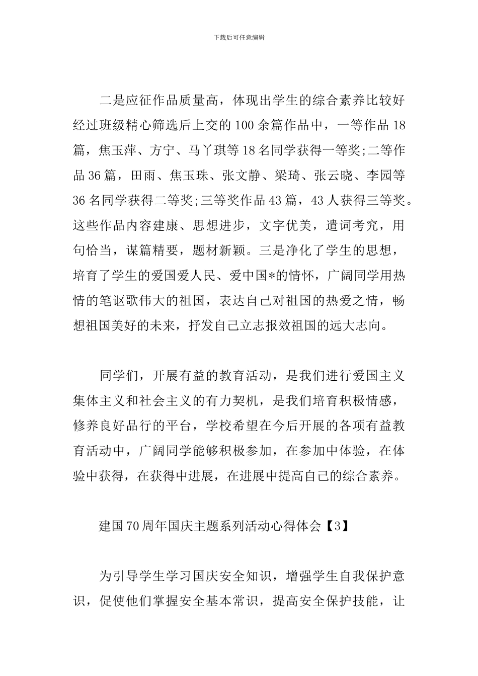 建国70周年国庆主题系列活动心得体会_第3页
