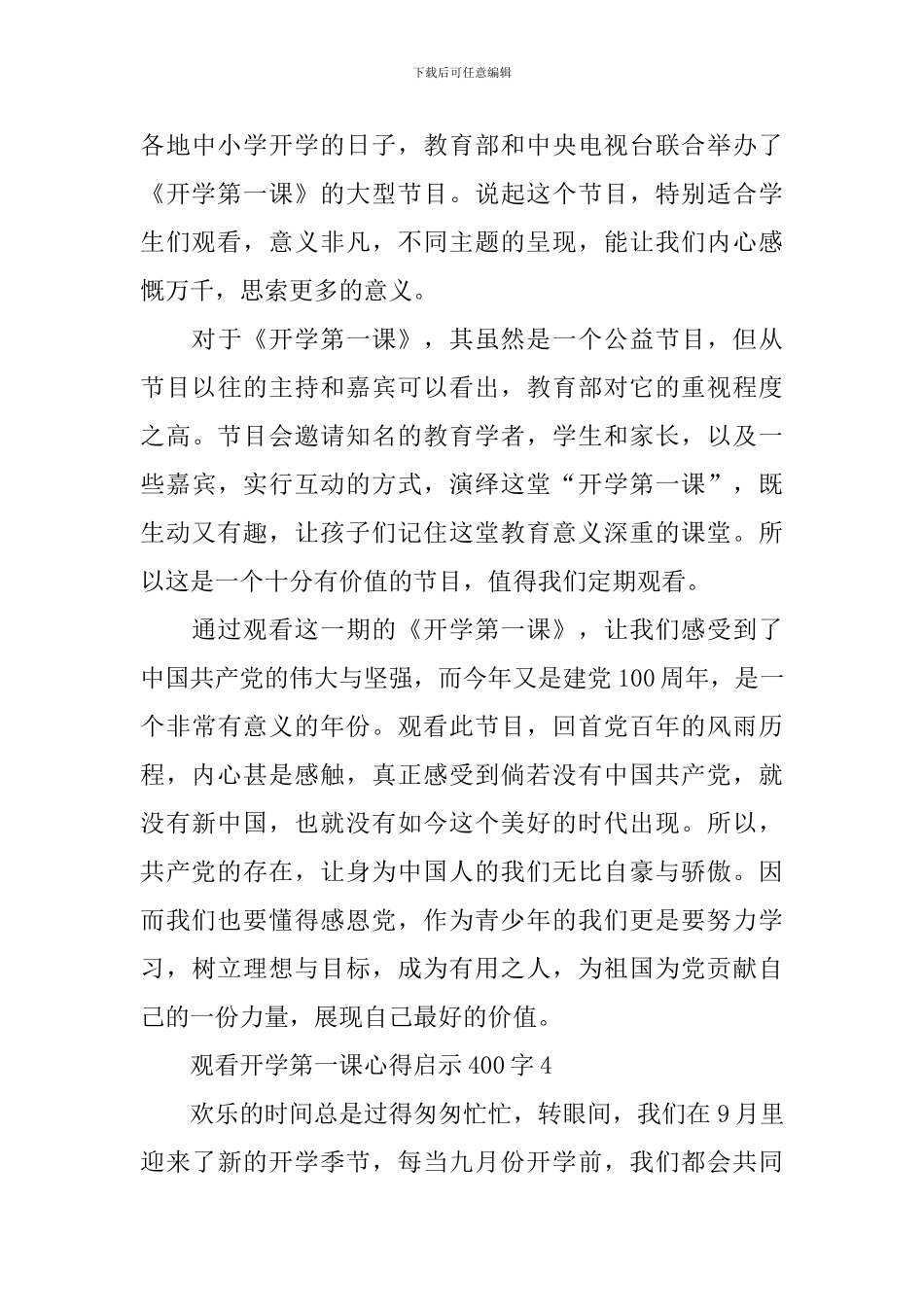 观看开学第一课心得启示400字10篇_第3页
