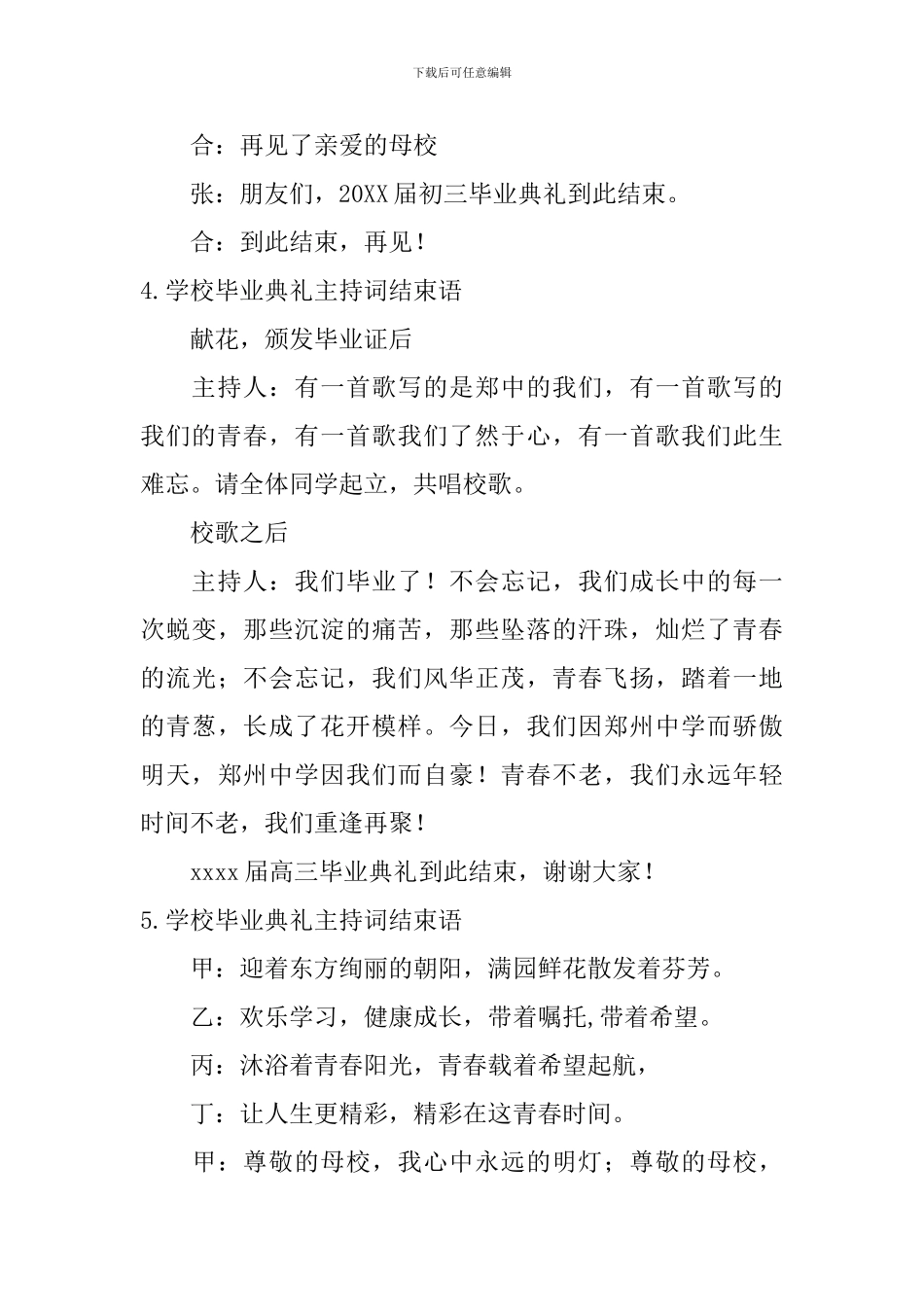 学校毕业典礼主持词结束语10篇_第3页