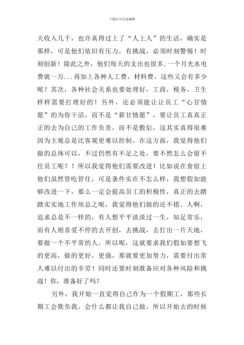 关于暑期服务员实践报告_第2页