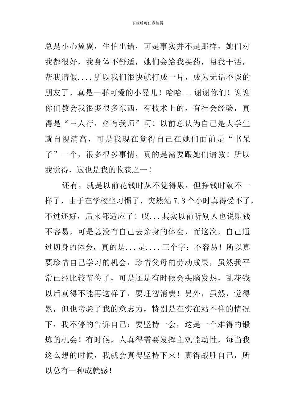 关于暑期服务员实践报告_第3页