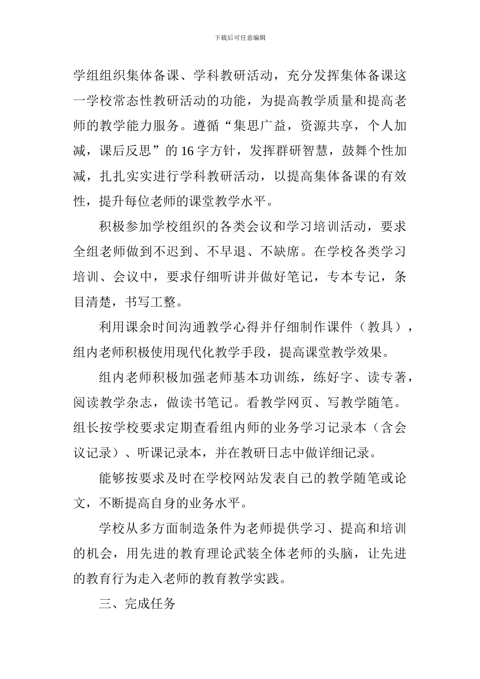 2024-2024学年第二学期自然科学教研组工作总结_第2页