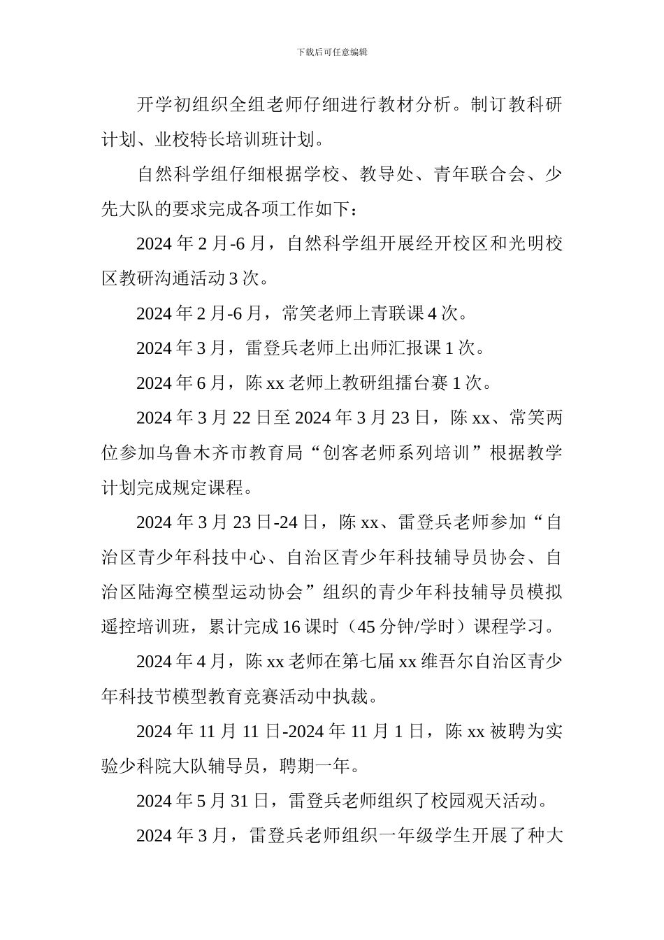 2024-2024学年第二学期自然科学教研组工作总结_第3页