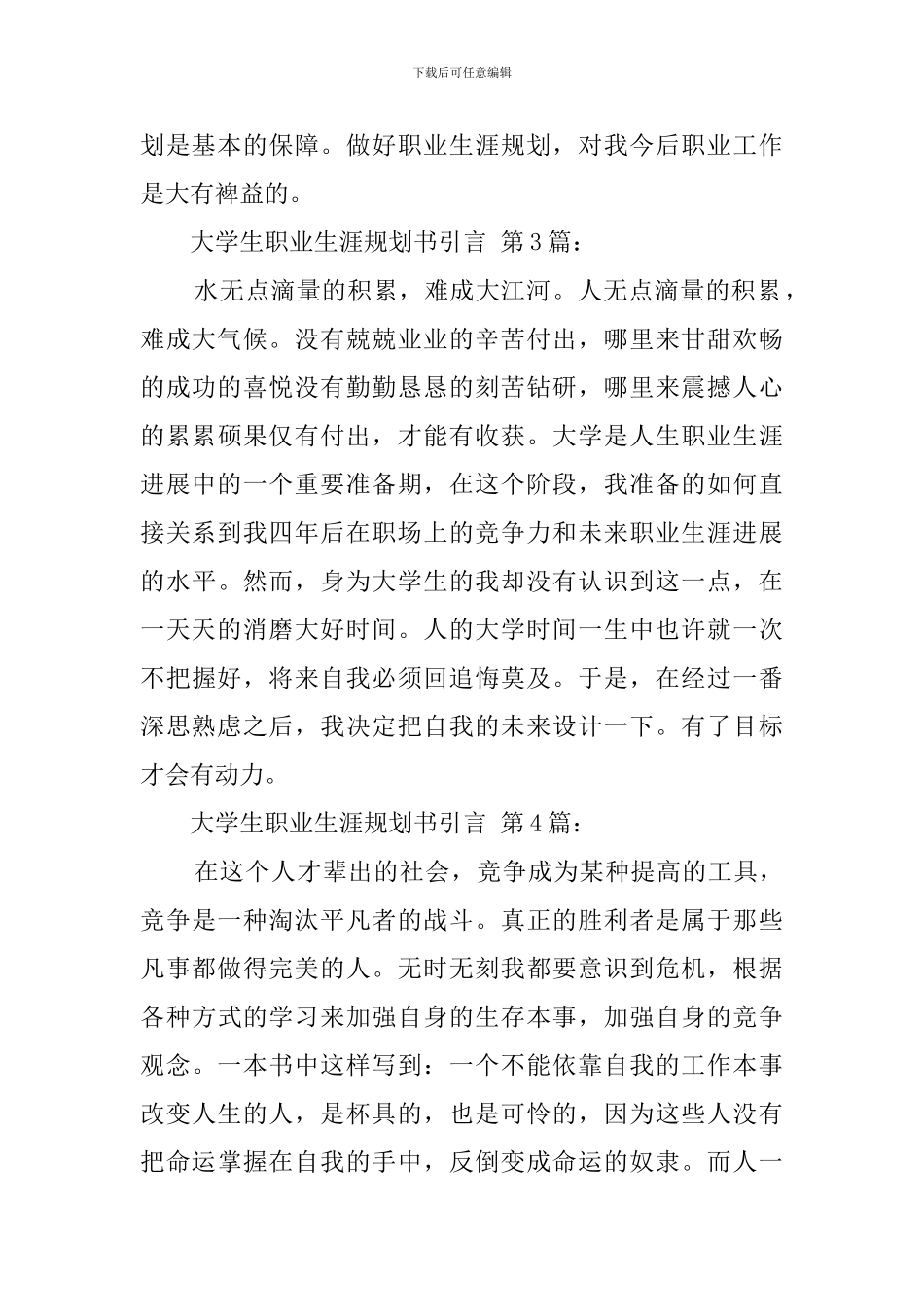 大学生职业生涯规划书引言_第2页