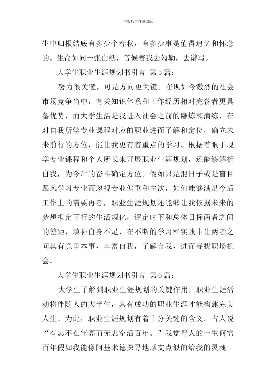 大学生职业生涯规划书引言_第3页