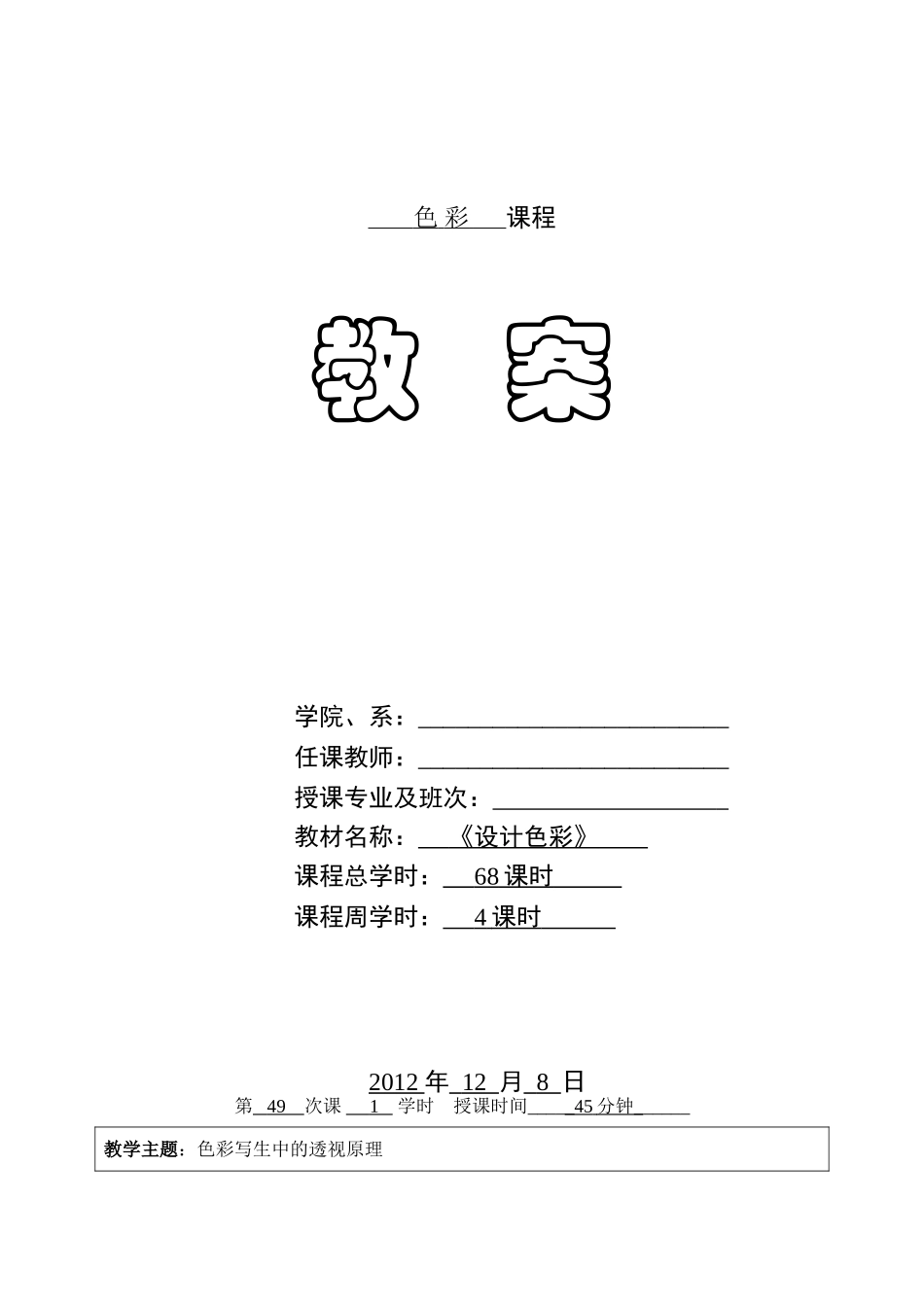 色彩教案 —— 透视原理_第1页