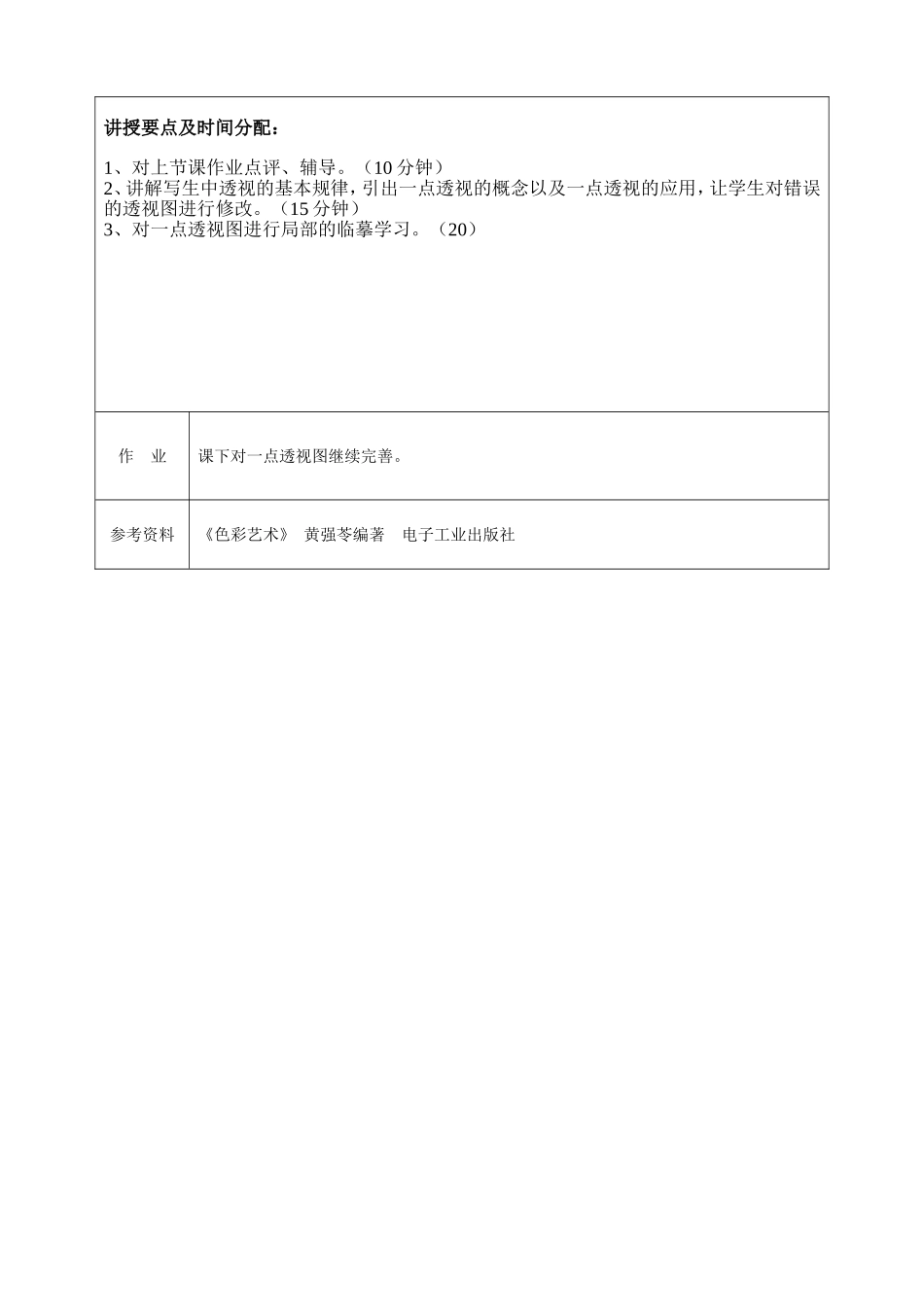 色彩教案 —— 透视原理_第3页