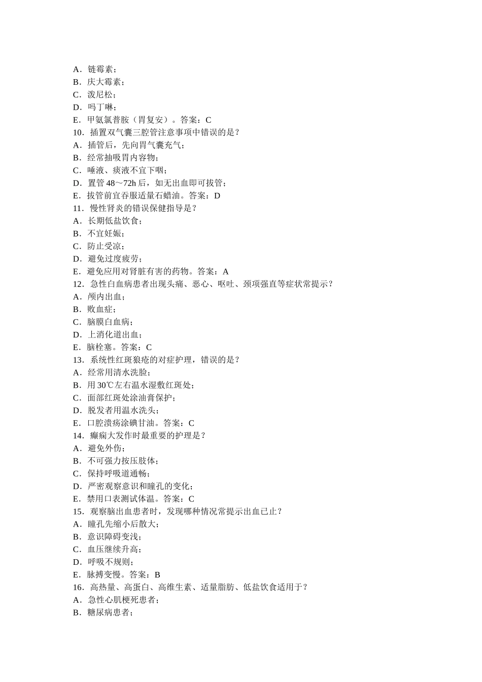 三基试题及答案_第2页