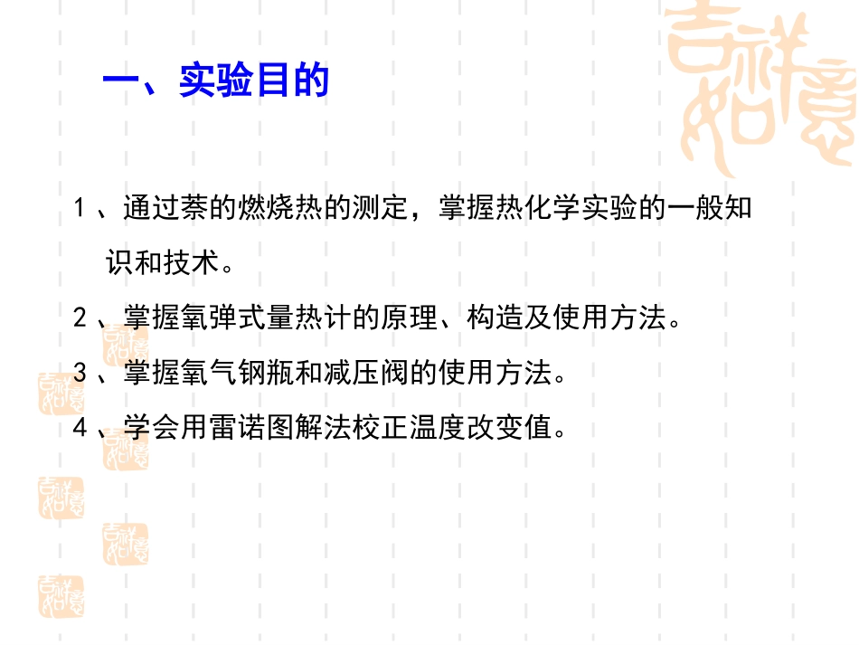 实验七十一  燃烧热的测定_第3页