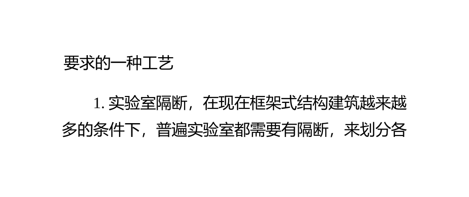 实验室装修规范 化验室装修要素_第3页