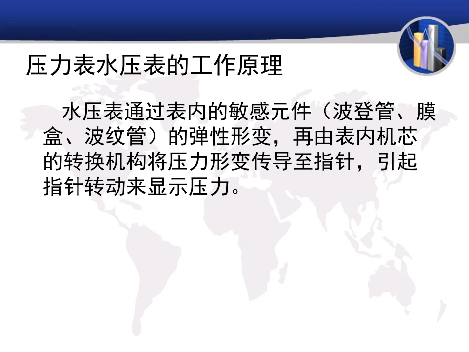 压力表水压表工作原理和应用_第2页