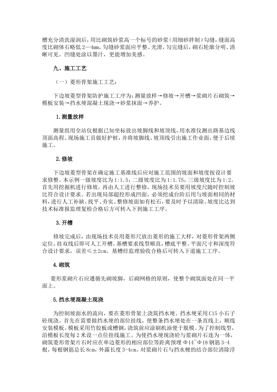 下边坡菱型骨架防护和浆砌片石排水沟_第3页