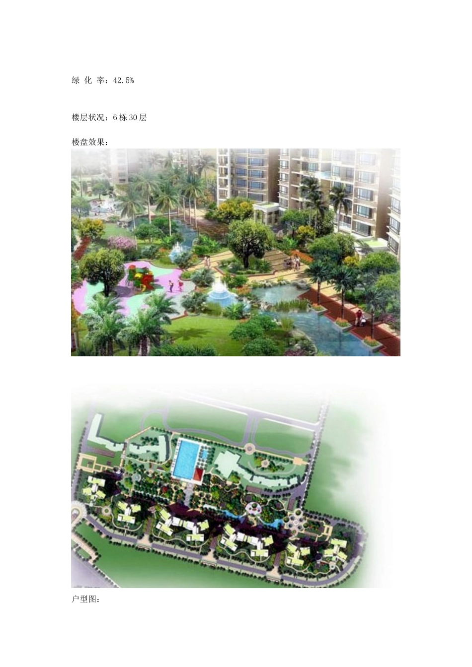 海口现代花园三期_第2页