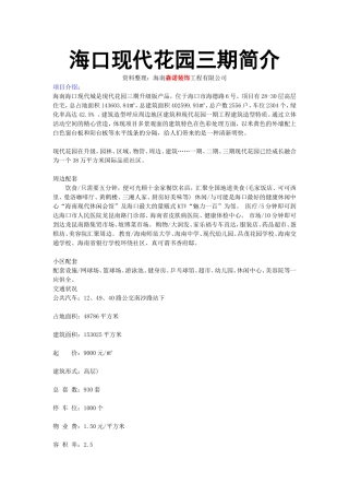 海口现代花园三期