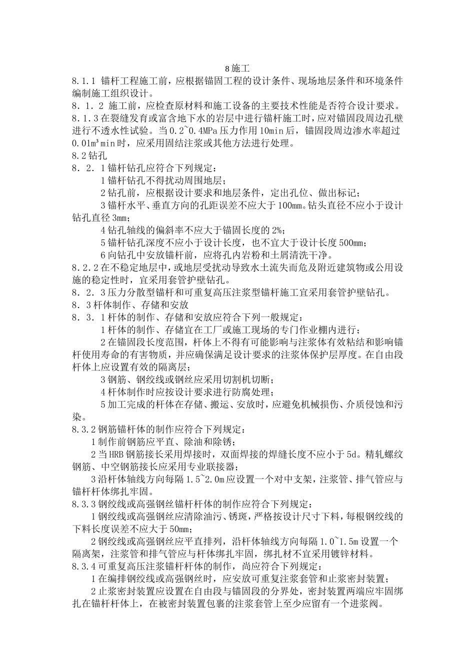 锚杆技术规程_第1页