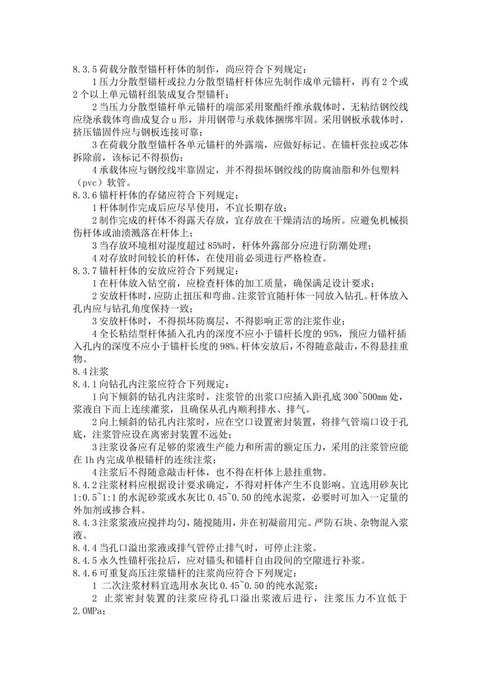 锚杆技术规程_第2页