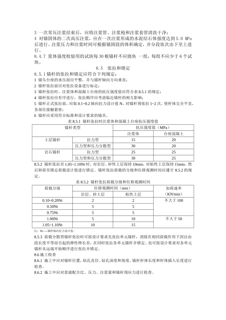 锚杆技术规程_第3页