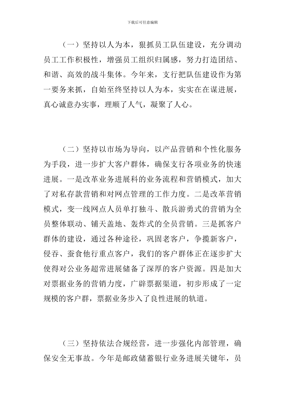 2024银行后勤上半年工作总结_第3页