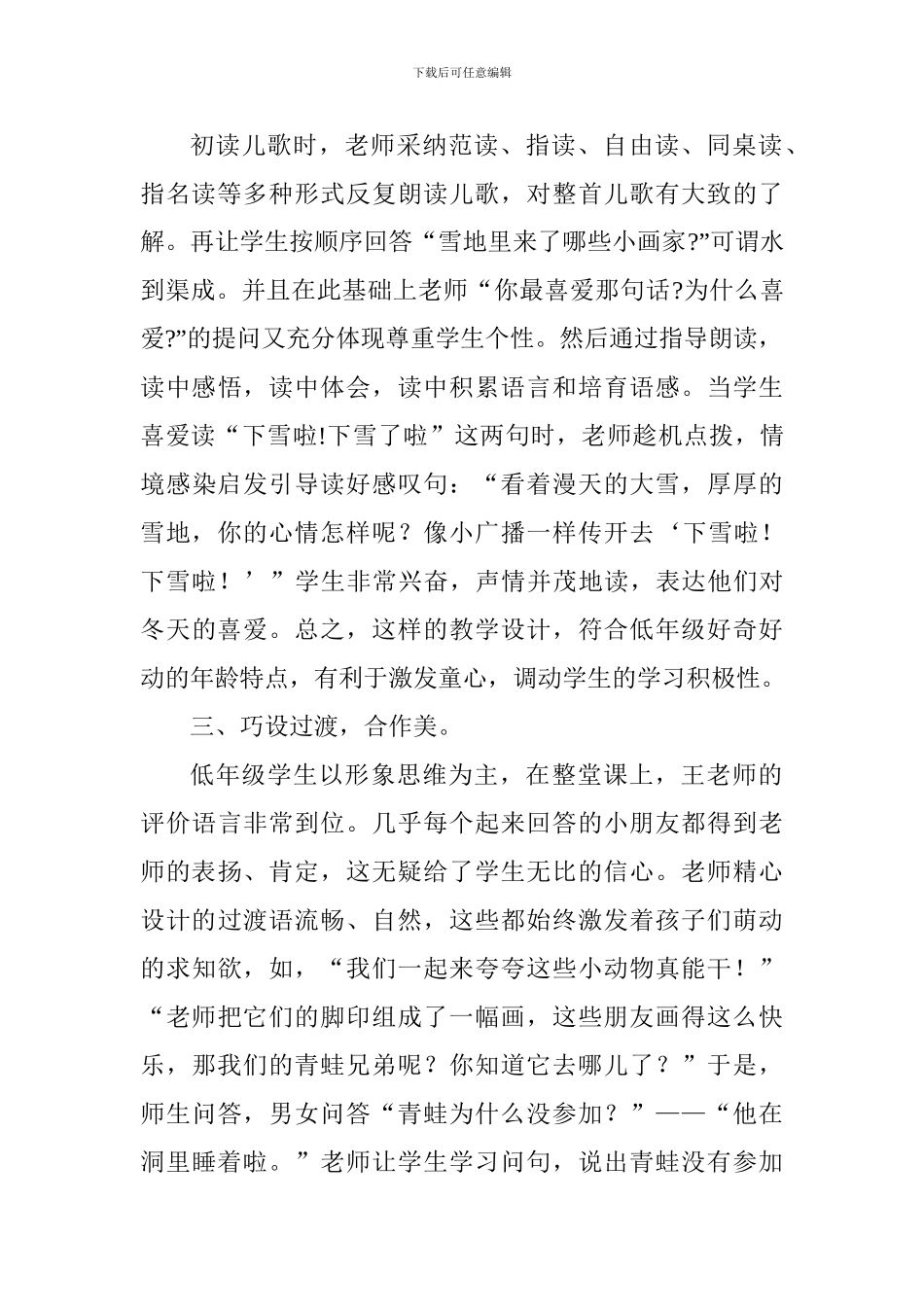 《雪地里的小画家》评课稿_第2页