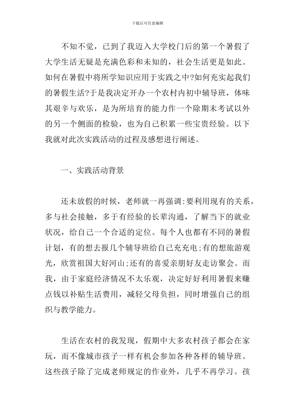 2024辅导班实习报告_第2页