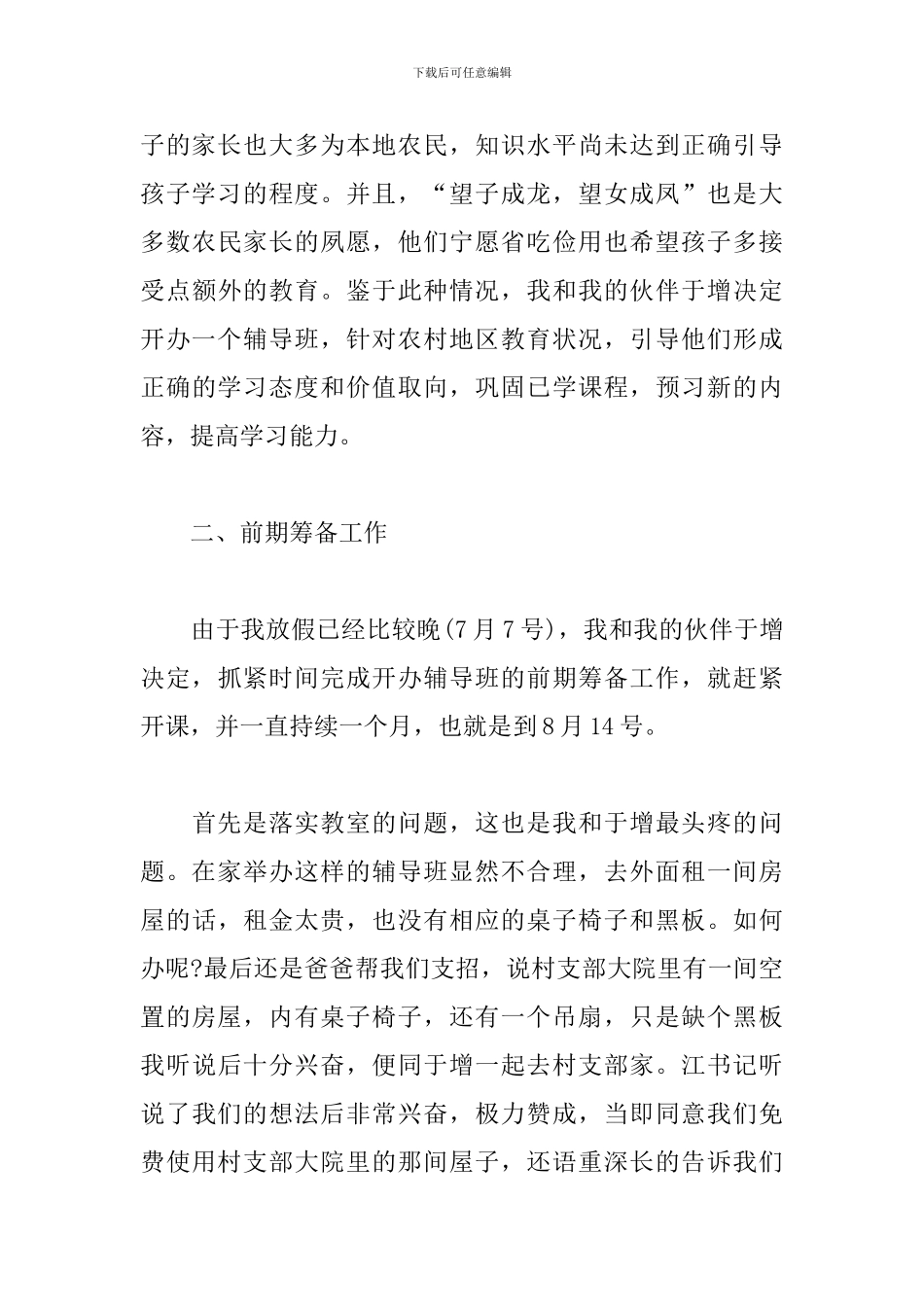 2024辅导班实习报告_第3页