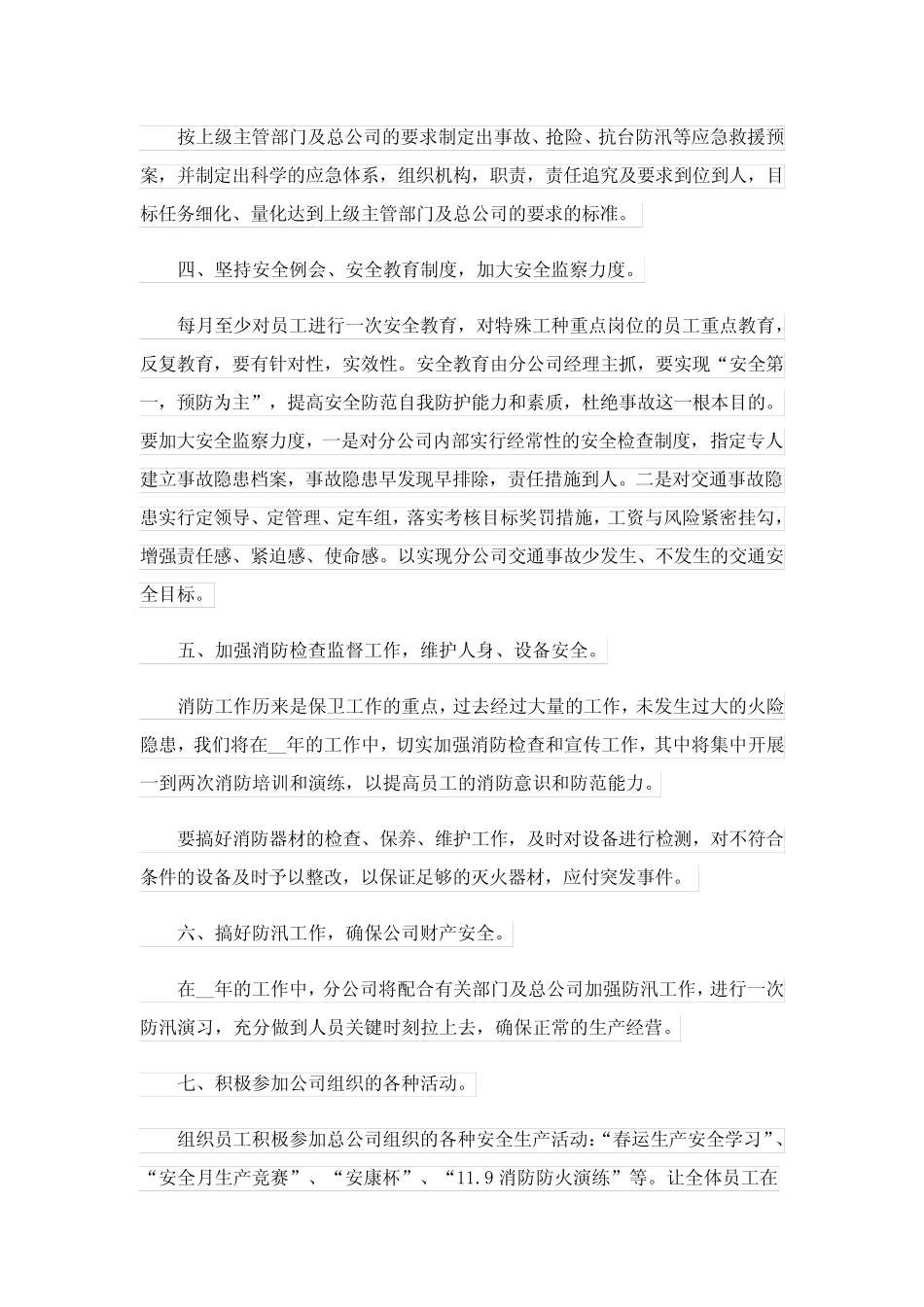 2022年公司安全工作计划(15篇) _第2页
