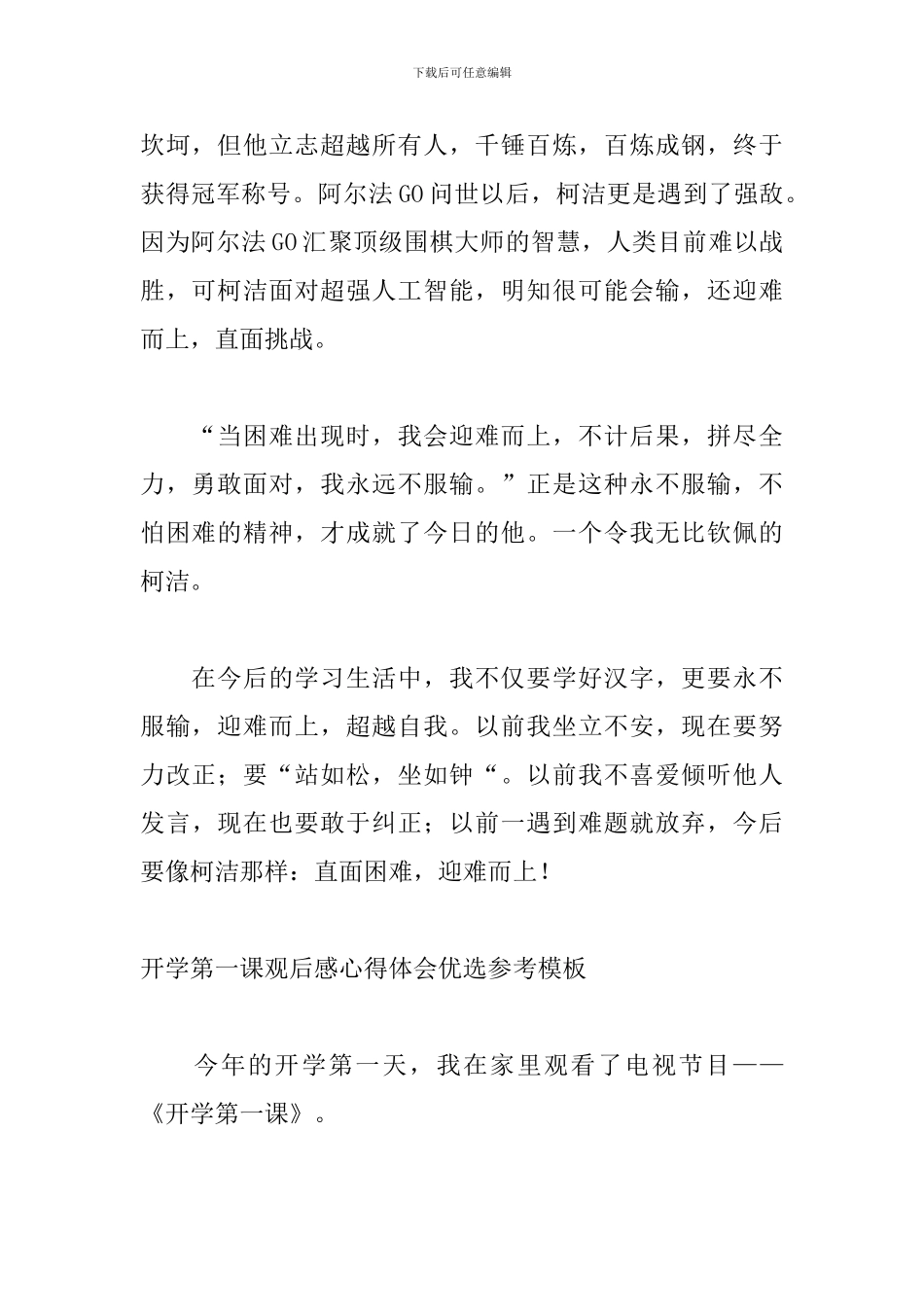 开学第一课观后感心得体会优选参考模板_第2页