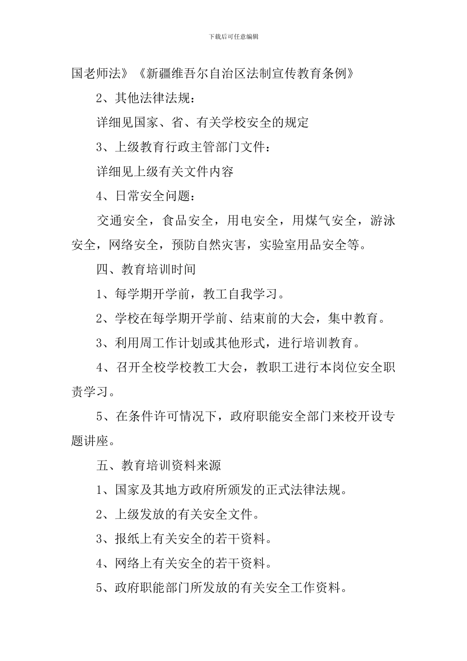 2024学校教师安全培训计划-2024年学校教职工安全培训计划_第2页