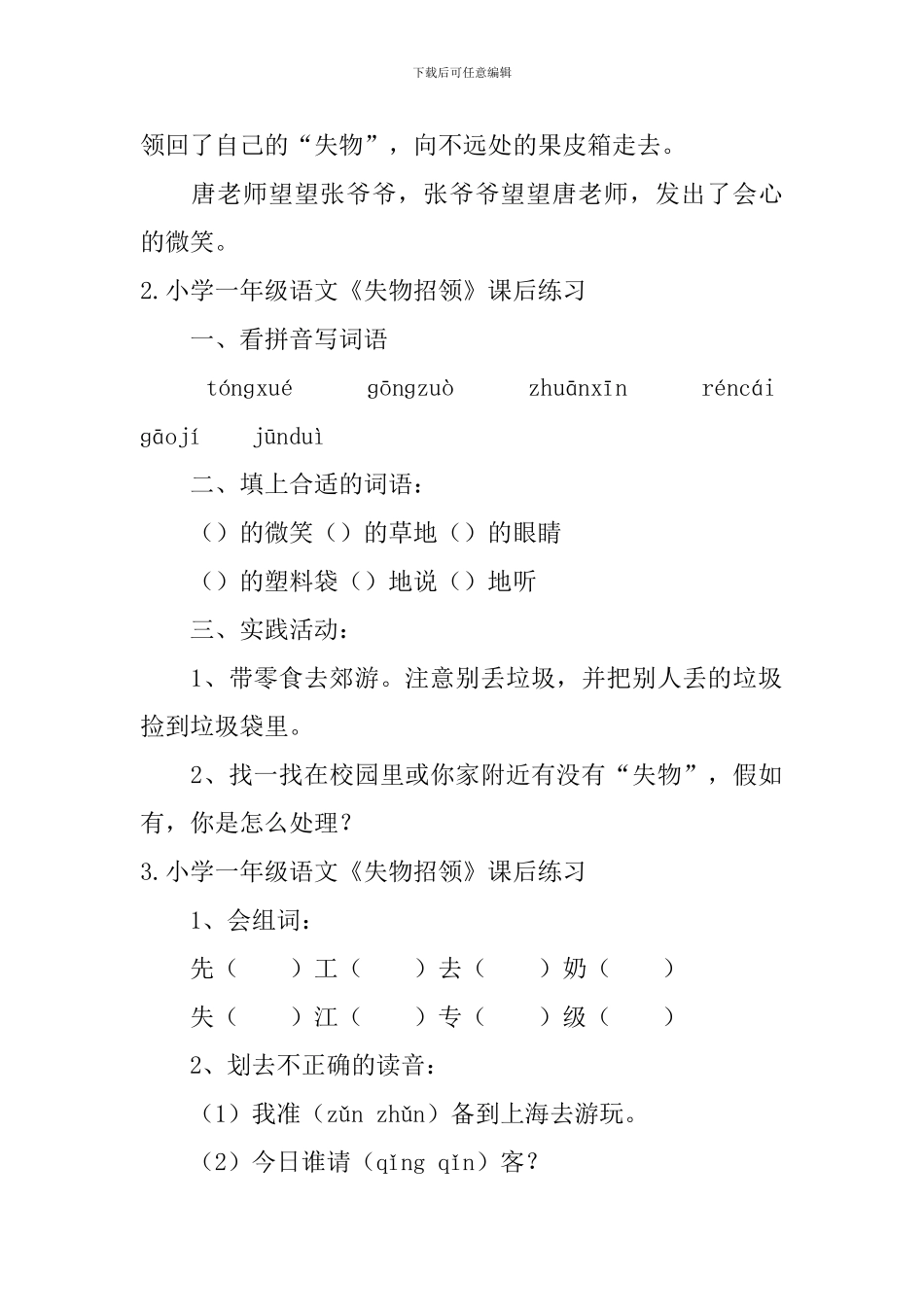 小学一年级语文《失物招领》原文、课后练习及教案_第2页
