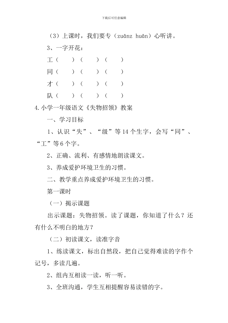 小学一年级语文《失物招领》原文、课后练习及教案_第3页
